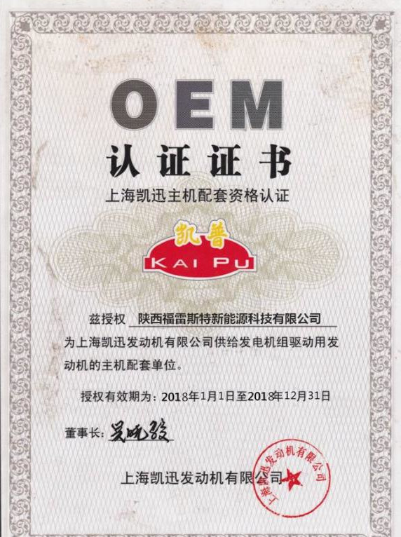 上海凯迅主机配套资格认证证书